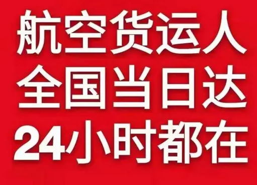 珠海莲洲航空运输货物、航空货运:物流行业各岗位招聘